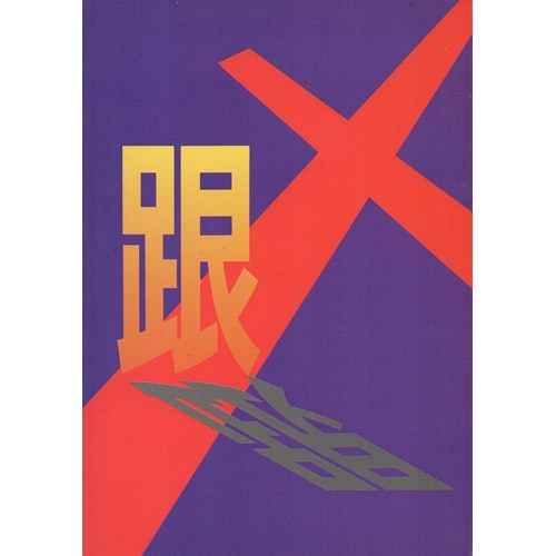 跟 封面