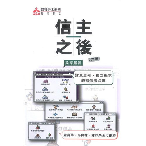 信主之後 封面