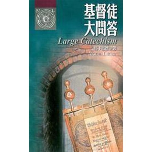基督徒大問答 封面