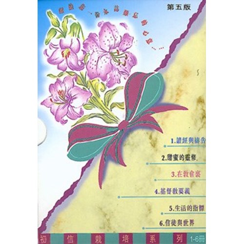 初信栽培系列(1-6冊) 封面