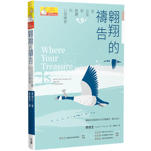 翱翔的禱告--從自我到群體的11個練習 封面