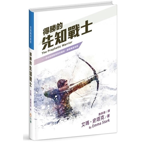 得勝的先知戰士 封面