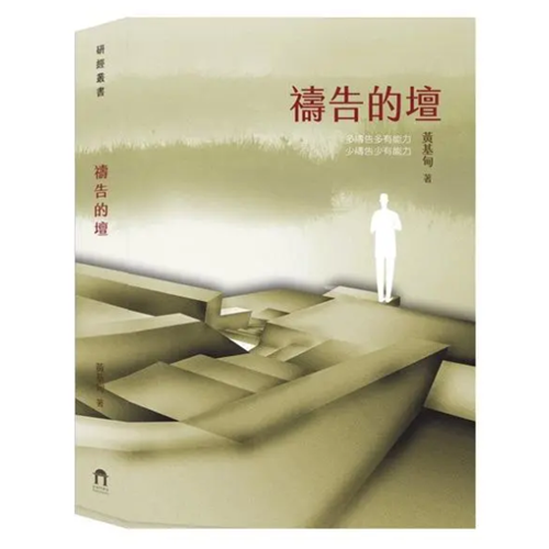 禱告的壇 封面