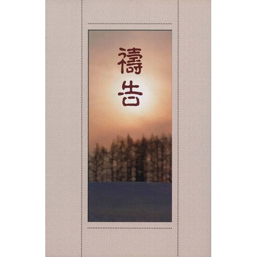 禱告 封面