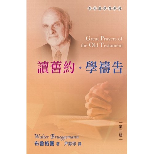 讀舊約學禱告(新版) 封面