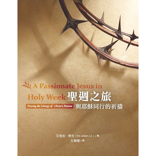 聖週之旅：與耶穌同行的祈禱 封面