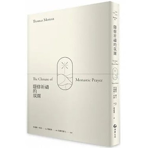 隱修祈禱的氛圍 封面