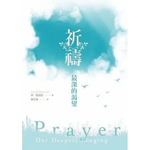 祈禱：最深的渴望 封面
