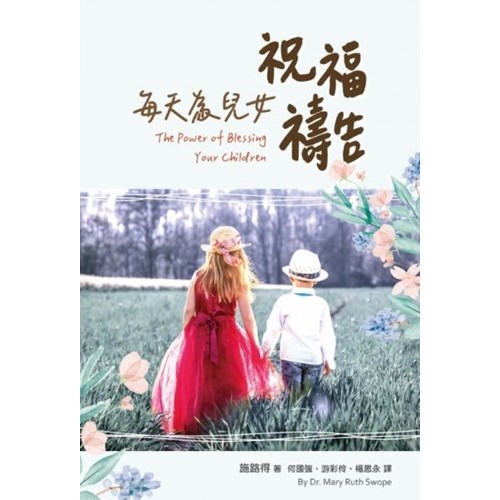 每天為兒女祝福禱告 封面