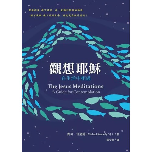 觀想耶穌：在生活中相遇 封面