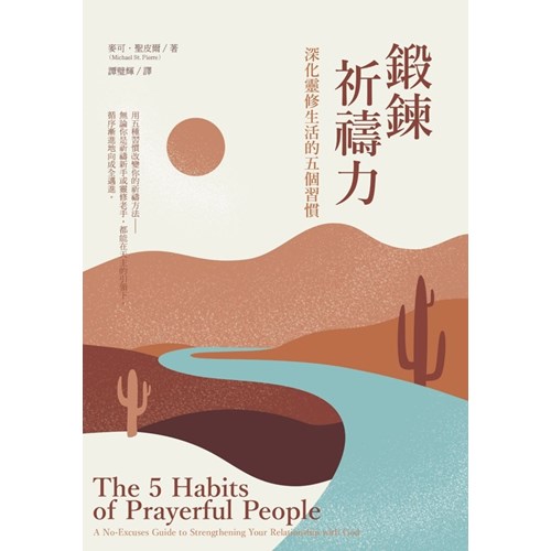 鍛鍊祈禱力 封面