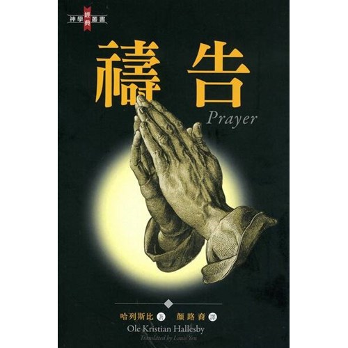 禱告(修訂版) 封面
