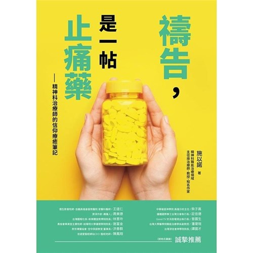 禱告，是一帖止痛藥 封面