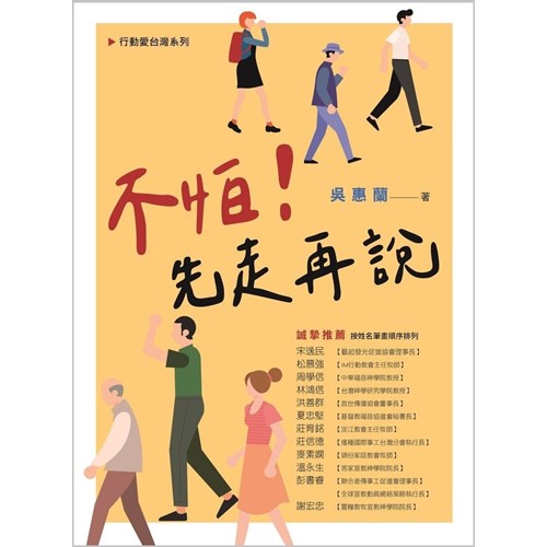 不怕!先走再說 封面