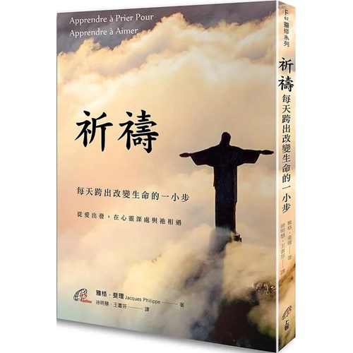 祈禱：每天跨出改變生命的一小步 封面
