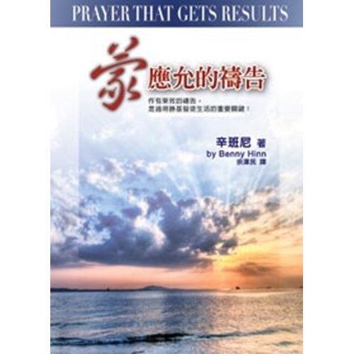蒙應允的禱告(平裝) 封面