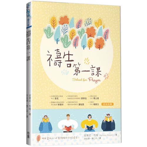 禱告第一課 封面