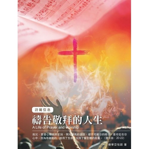 禱告敬拜的人生--30天禱告手冊(28) 封面