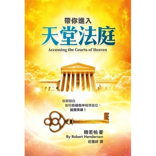 帶你進入天堂法庭 封面
