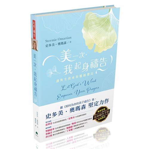 美一次，我起身禱告 封面
