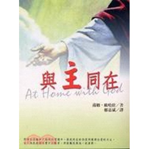 與主同在 封面