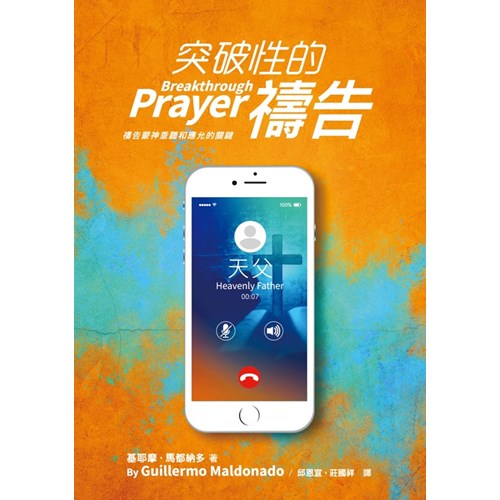 突破性的禱告 封面