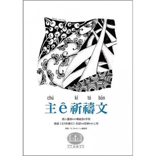 主e祈禱文 封面