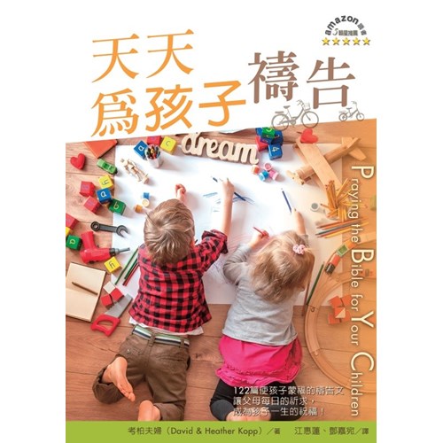 天天為孩子禱告 封面