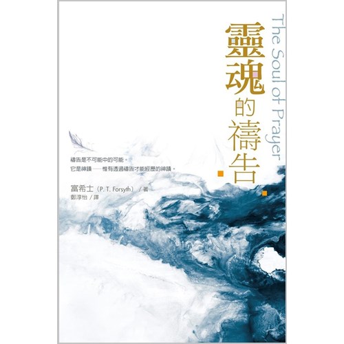 靈魂的禱告 封面
