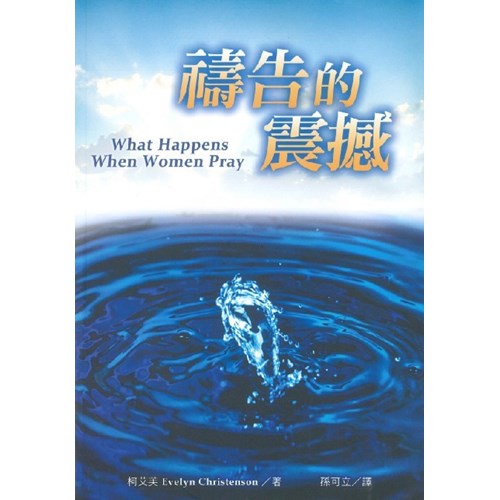 禱告的震撼(新版) 封面