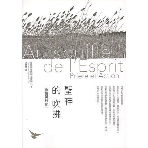 聖神的吹拂--祈禱與行動 封面