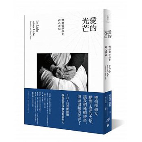 愛的光芒:與德蕾莎修女靜心祈禱 封面