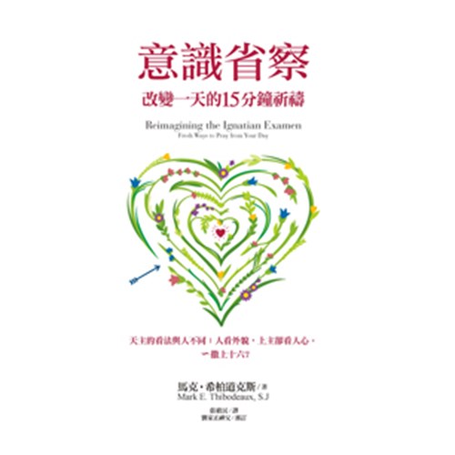 意識省察--改變一天的15分鐘祈禱 封面
