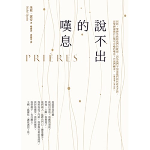 說不出的嘆息(原名:現代人的禱詞) 封面