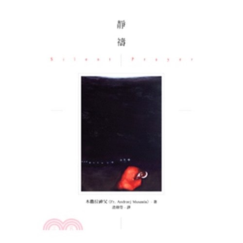 靜禱 封面