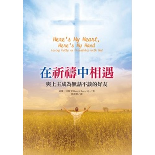 在祈禱中相遇 封面