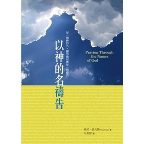 以神的名禱告 封面