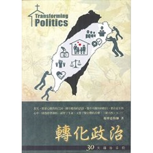 轉化政治--30天禱告手冊(16) 封面