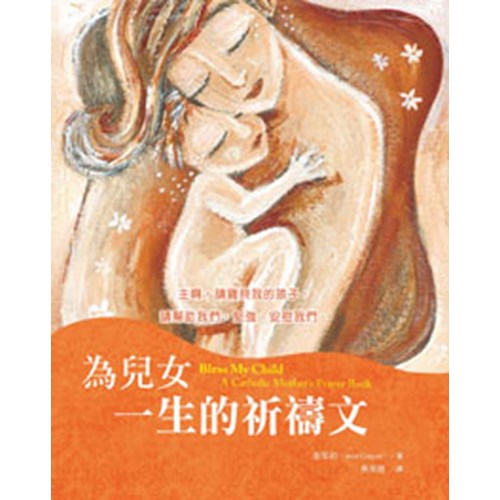 為兒女一生的祈禱文 封面