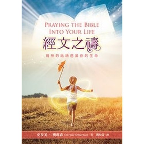 經文之禱 封面