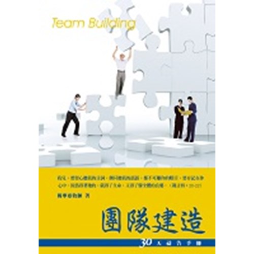 團隊建造--30天禱告手冊(11) 封面