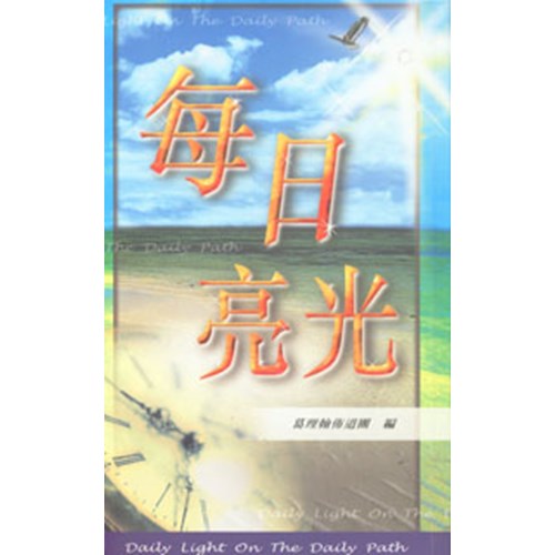 每日亮光(典藏精裝) 封面