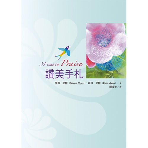讚美手札(二版) 封面