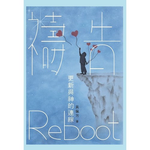 禱告Reboot：更新與神的連線 封面