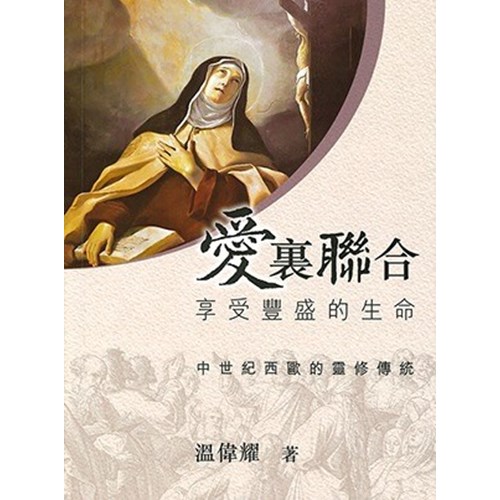 愛裏聯合：享受豐盛的生命 封面