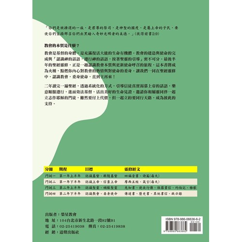 聖經靈修--從聖經學習做主門徒：二年讀完一遍聖經(二下) 封面