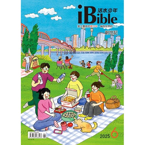 iBible活水少年(2025年6月號)--創世記15~23章 封面