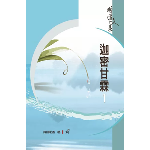 迦密甘霖1 封面