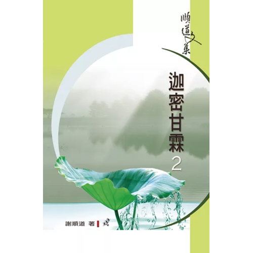 迦密甘霖2 封面