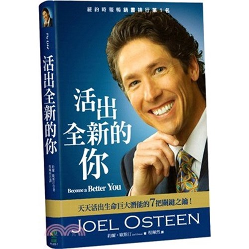 活出全新的你(新版霧面白邊) 封面